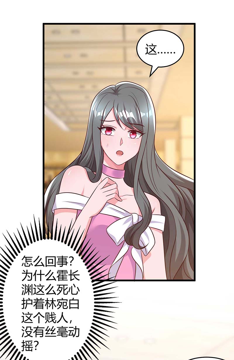 霸道总裁求抱抱第237话 诈出效果了