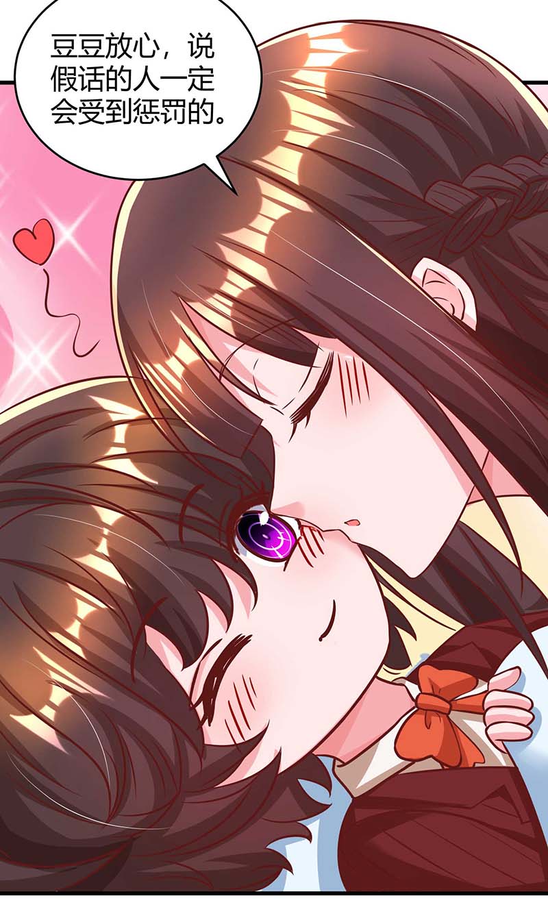 霸道总裁求抱抱第237话 诈出效果了