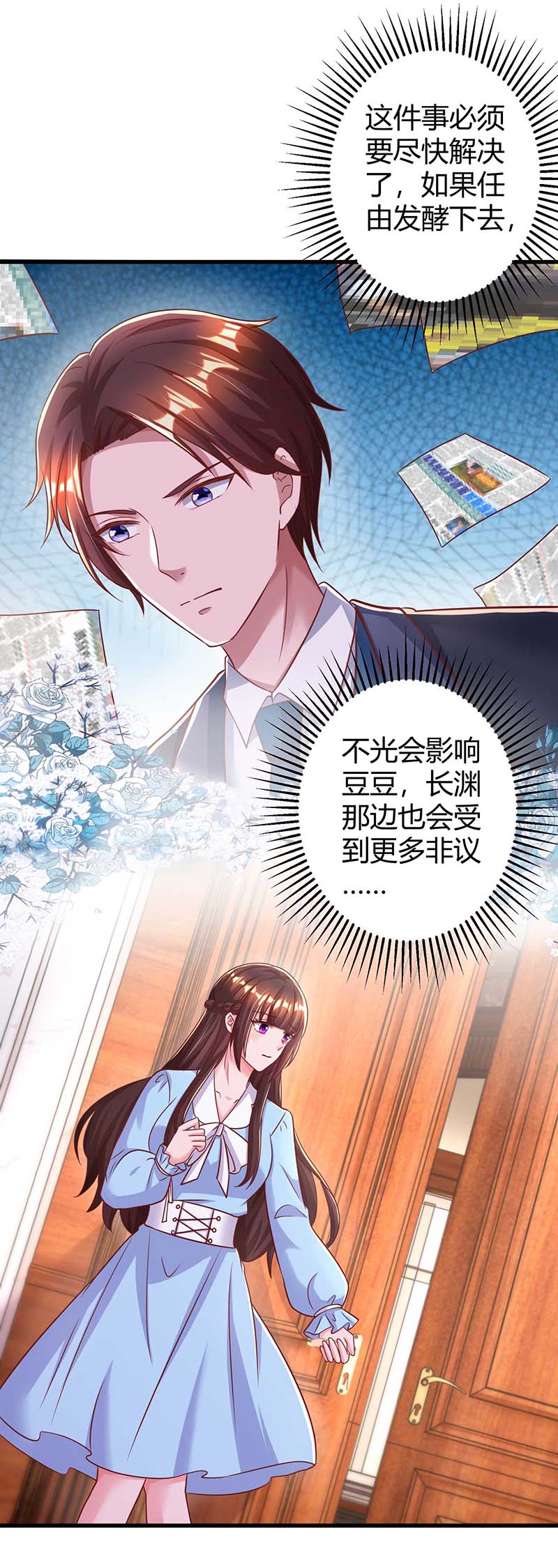 霸道总裁求抱抱第237话 诈出效果了