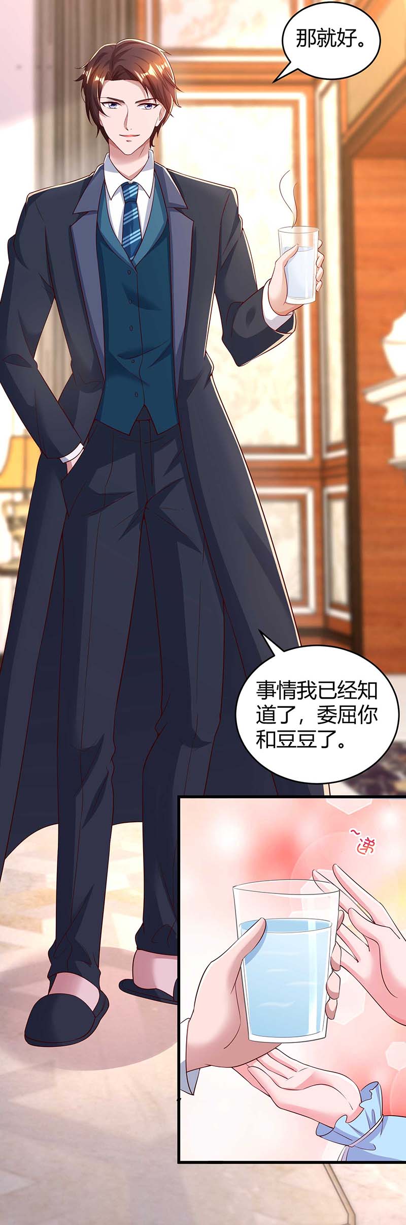 霸道总裁求抱抱第237话 诈出效果了