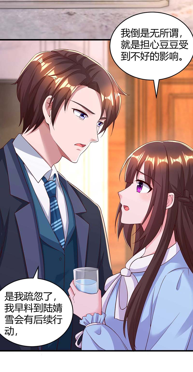 霸道总裁求抱抱第237话 诈出效果了