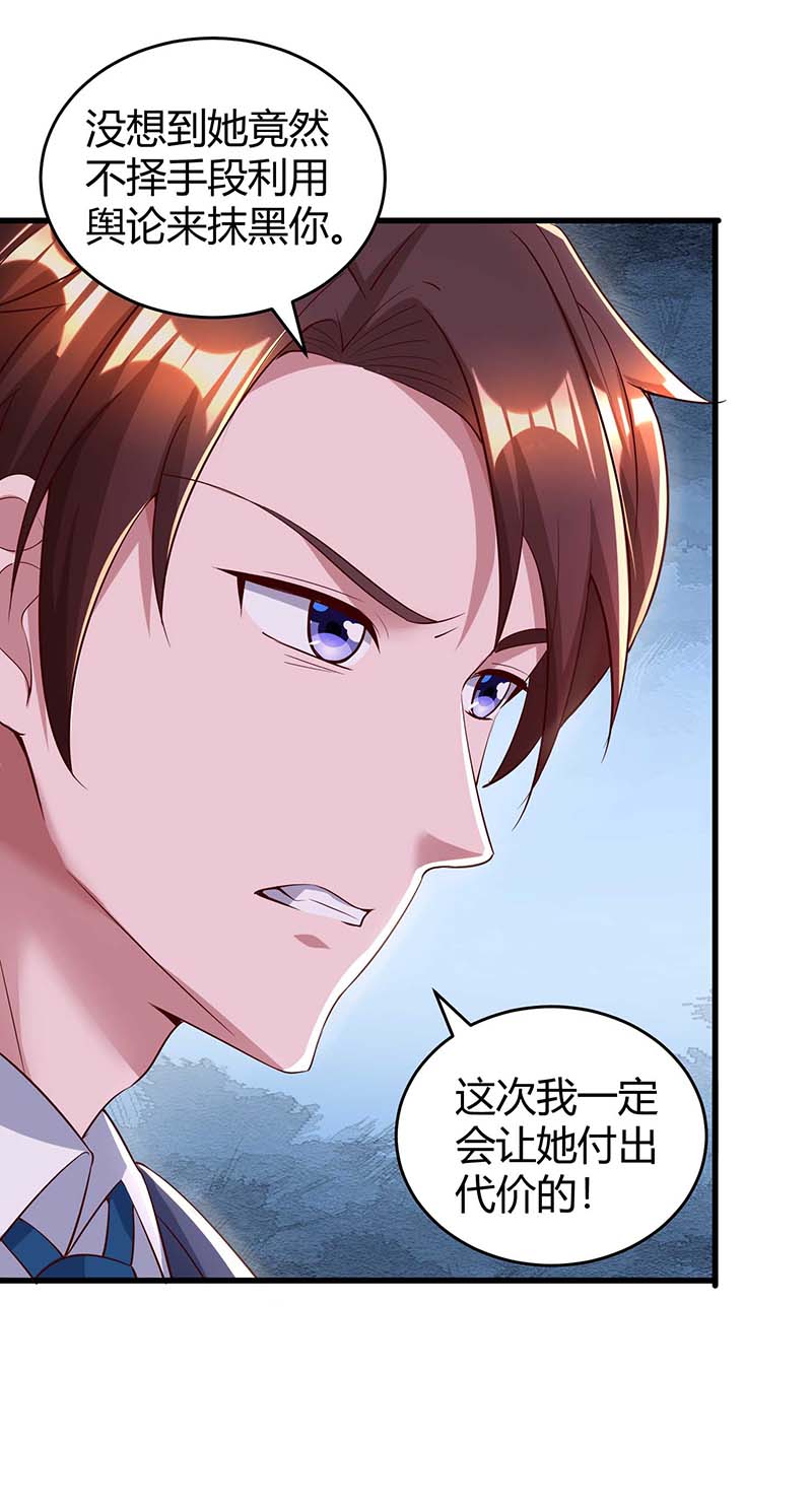 霸道总裁求抱抱第237话 诈出效果了