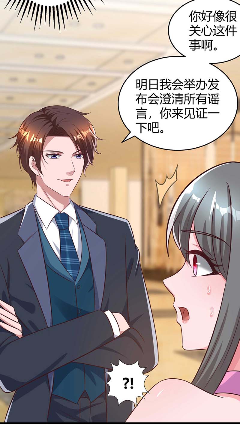 霸道总裁求抱抱第237话 诈出效果了