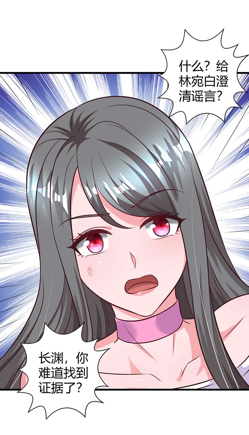 霸道总裁求抱抱第237话 诈出效果了