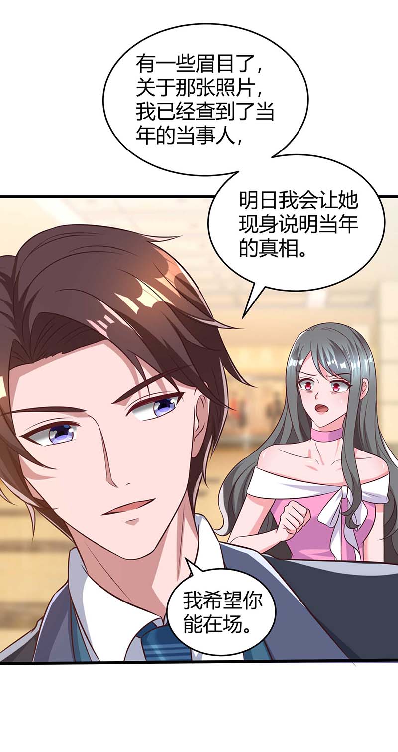 霸道总裁求抱抱第237话 诈出效果了