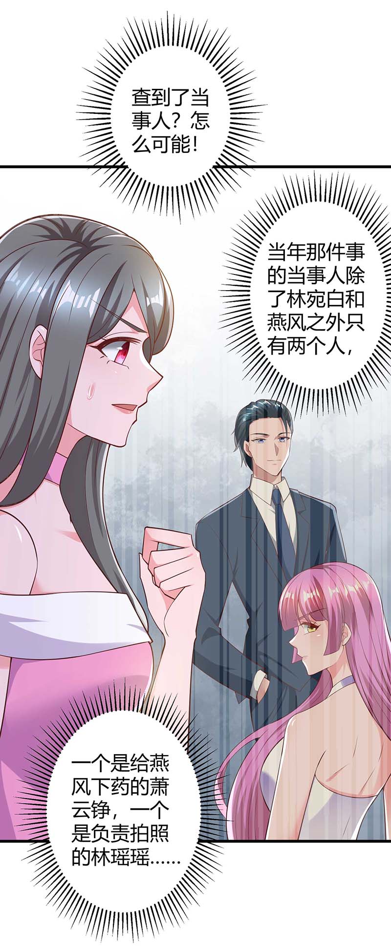 霸道总裁求抱抱第237话 诈出效果了