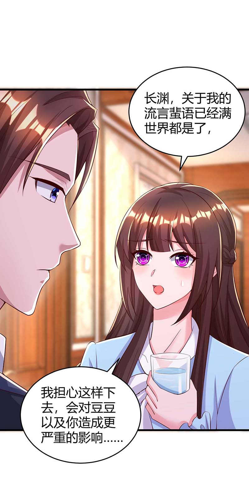 霸道总裁求抱抱第238话 我早就受够了