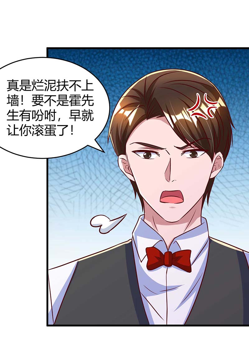 霸道总裁求抱抱第238话 我早就受够了