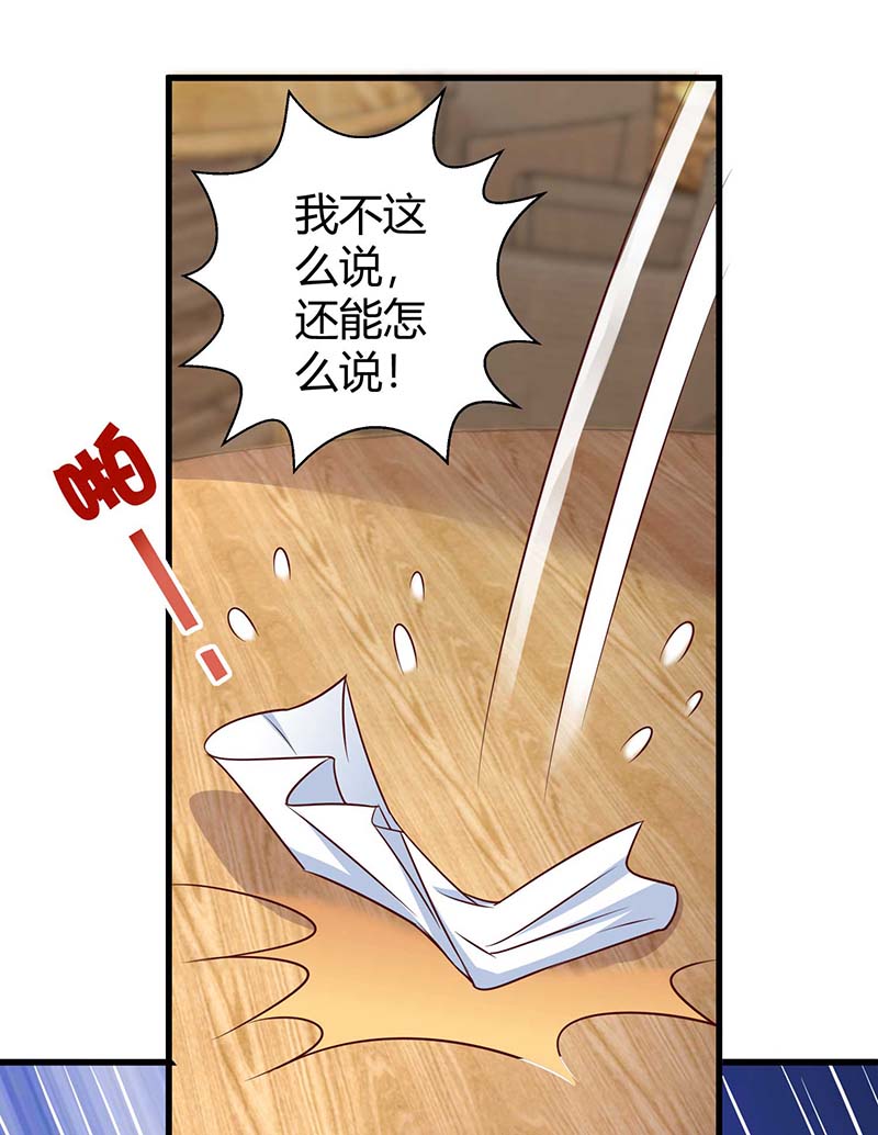 霸道总裁求抱抱第238话 我早就受够了
