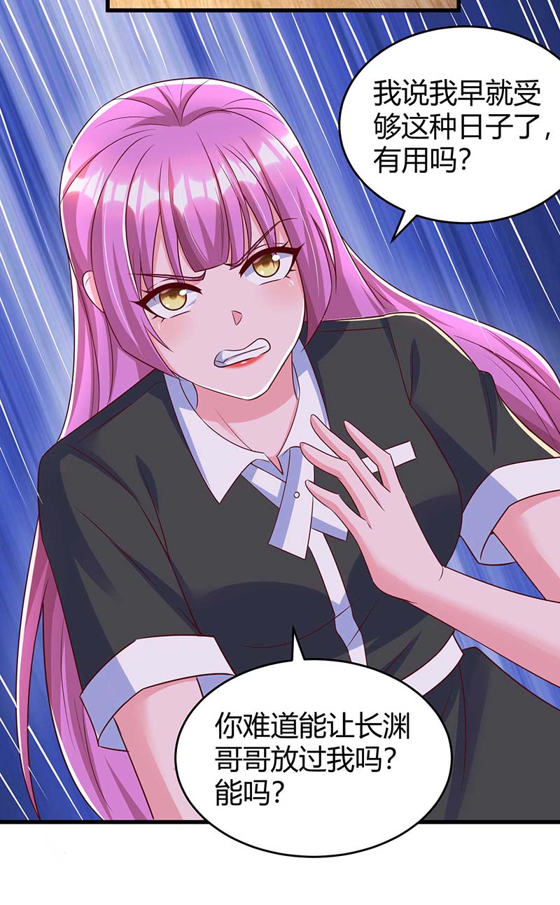 霸道总裁求抱抱第238话 我早就受够了