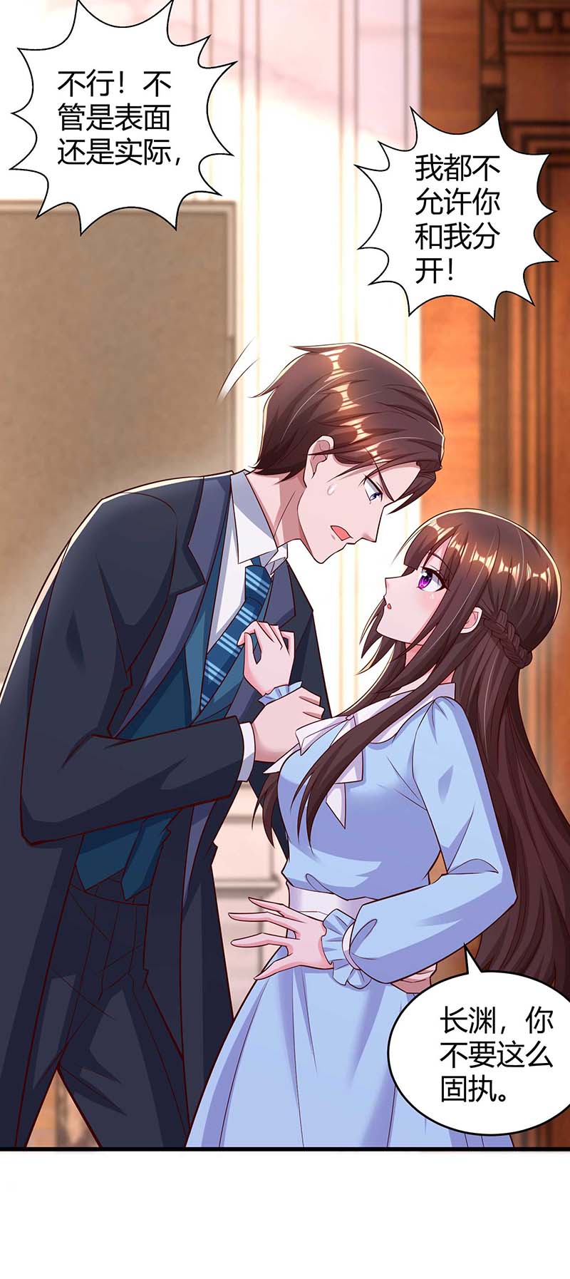 霸道总裁求抱抱第238话 我早就受够了