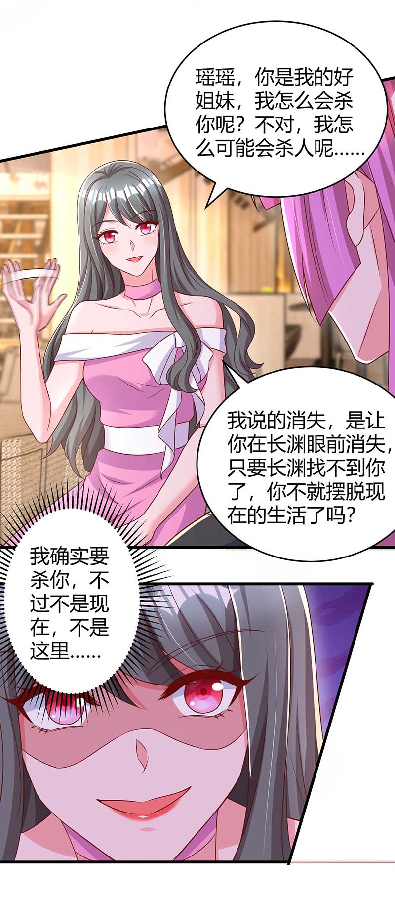 霸道总裁求抱抱第239话 让你消失