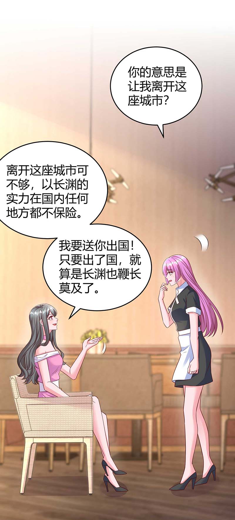霸道总裁求抱抱第239话 让你消失