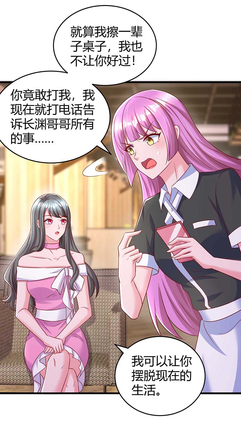 霸道总裁求抱抱第239话 让你消失