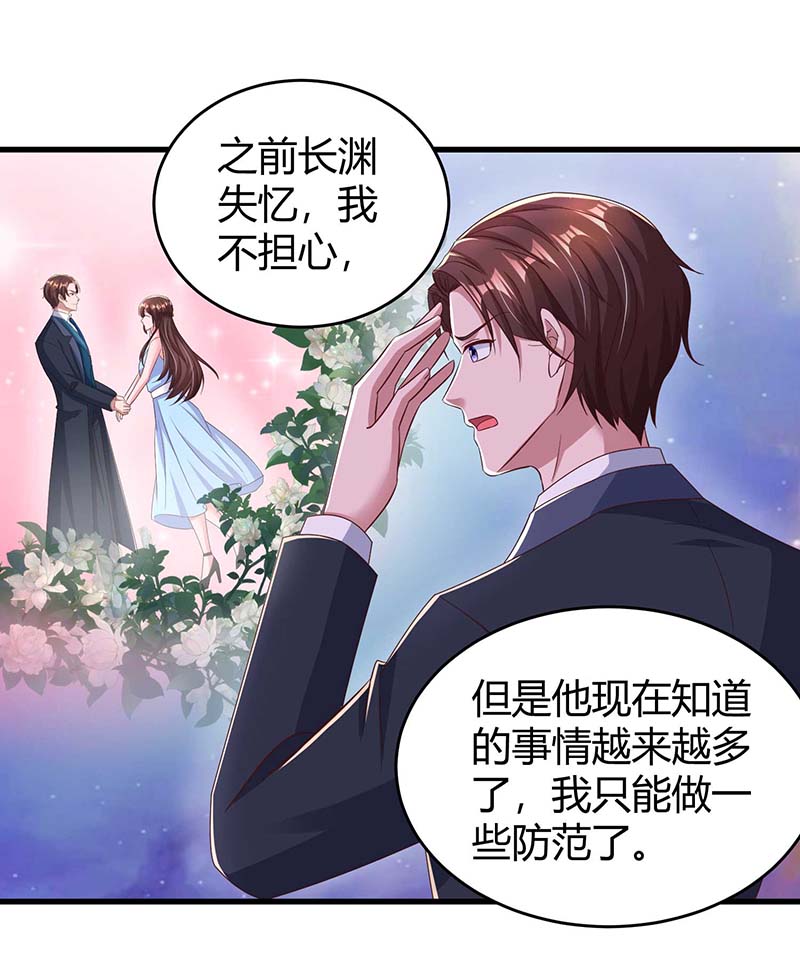 霸道总裁求抱抱第240话 燕风来电