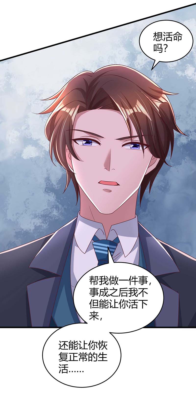 霸道总裁求抱抱第240话 燕风来电