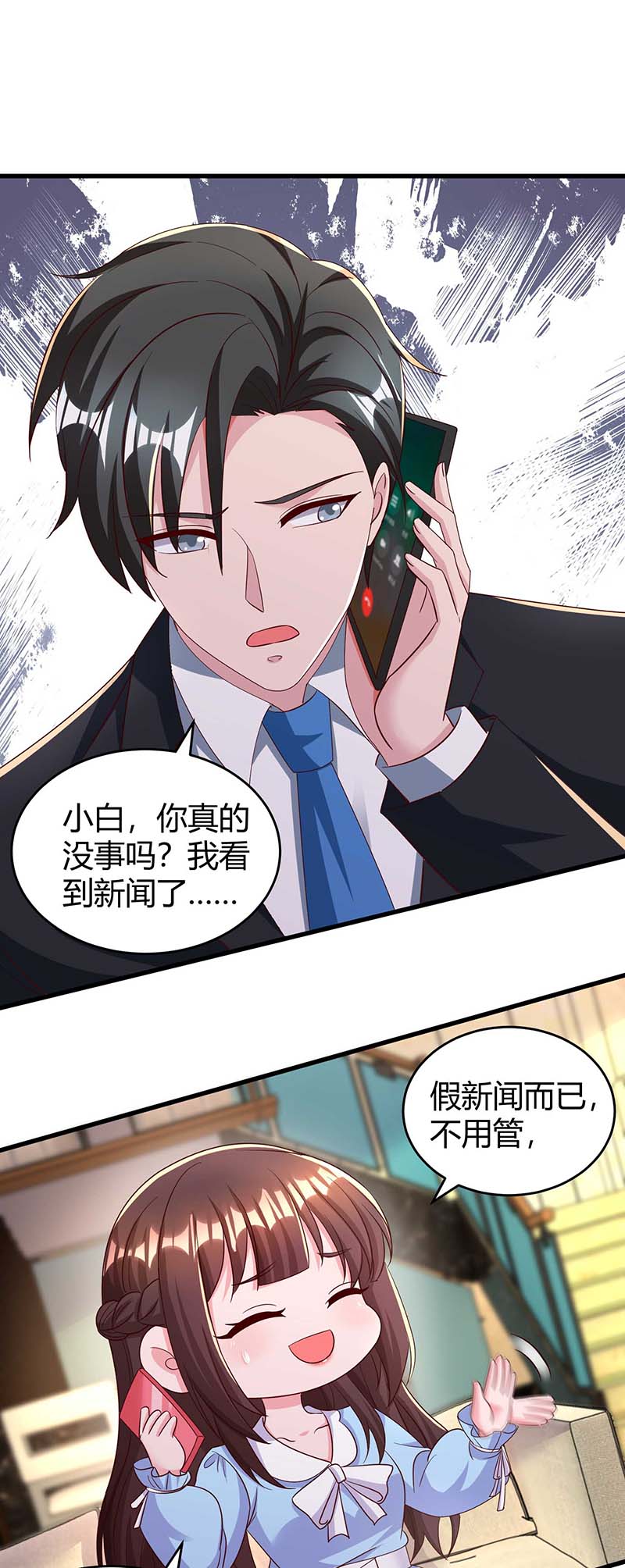 霸道总裁求抱抱第240话 燕风来电