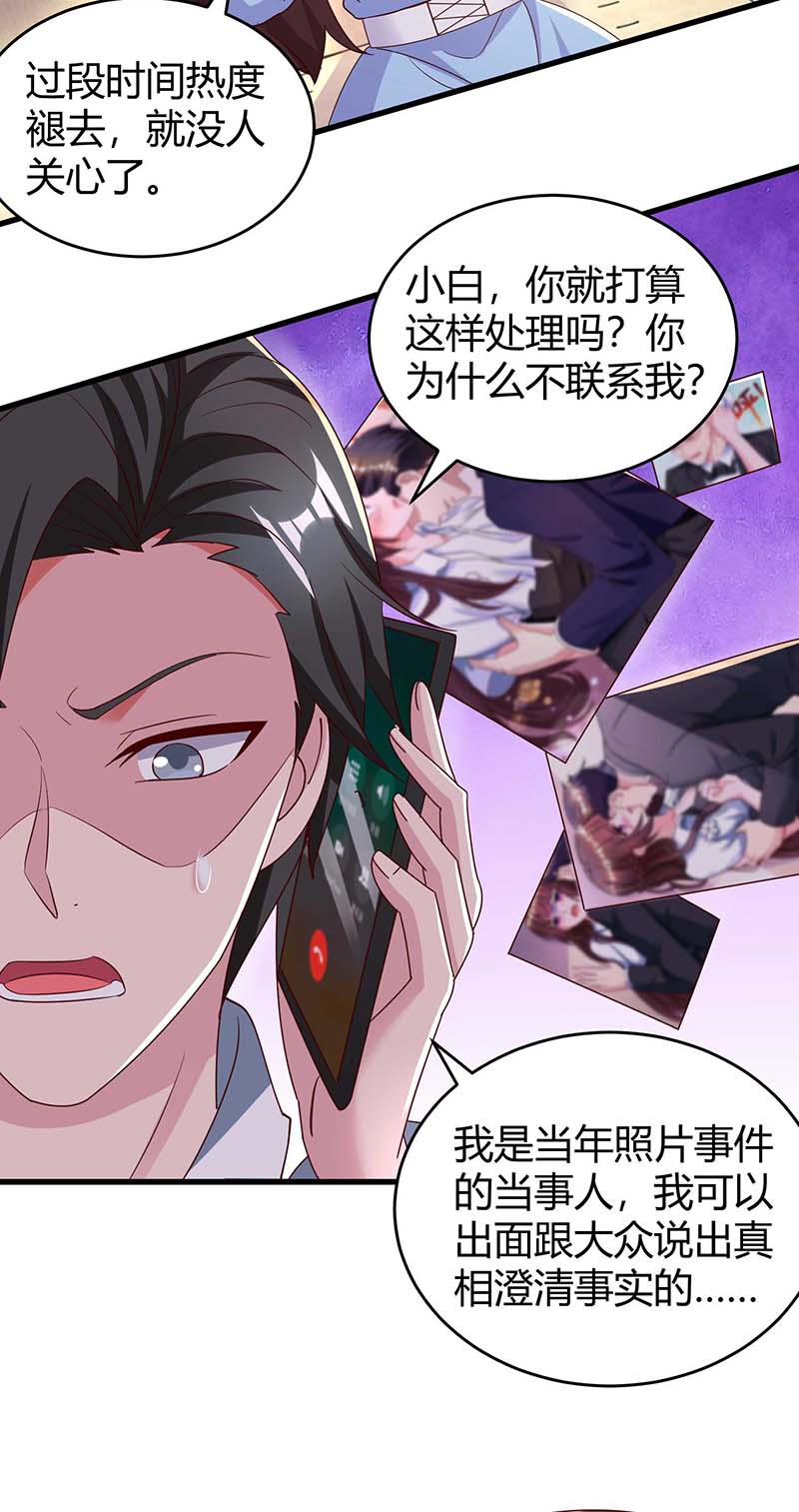 霸道总裁求抱抱第240话 燕风来电