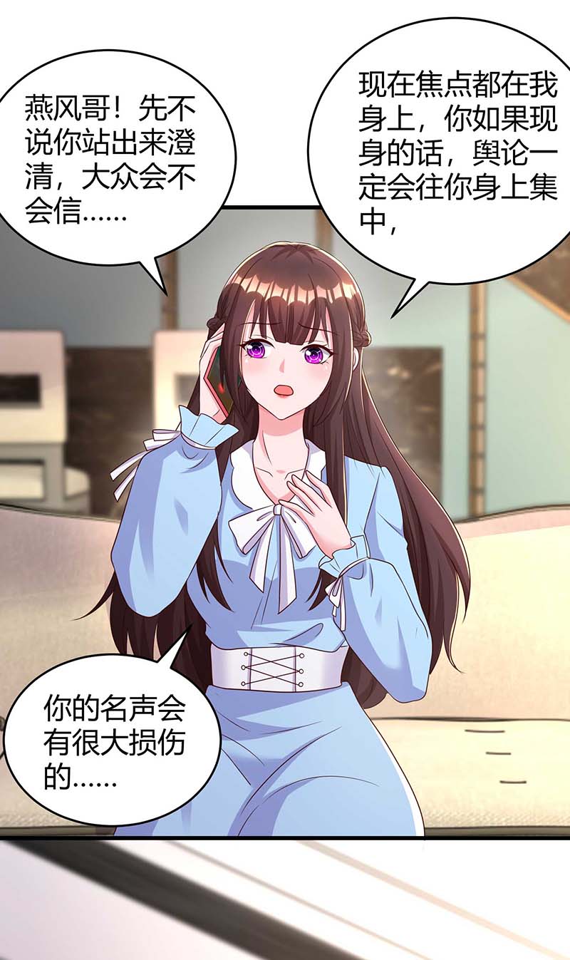 霸道总裁求抱抱第240话 燕风来电