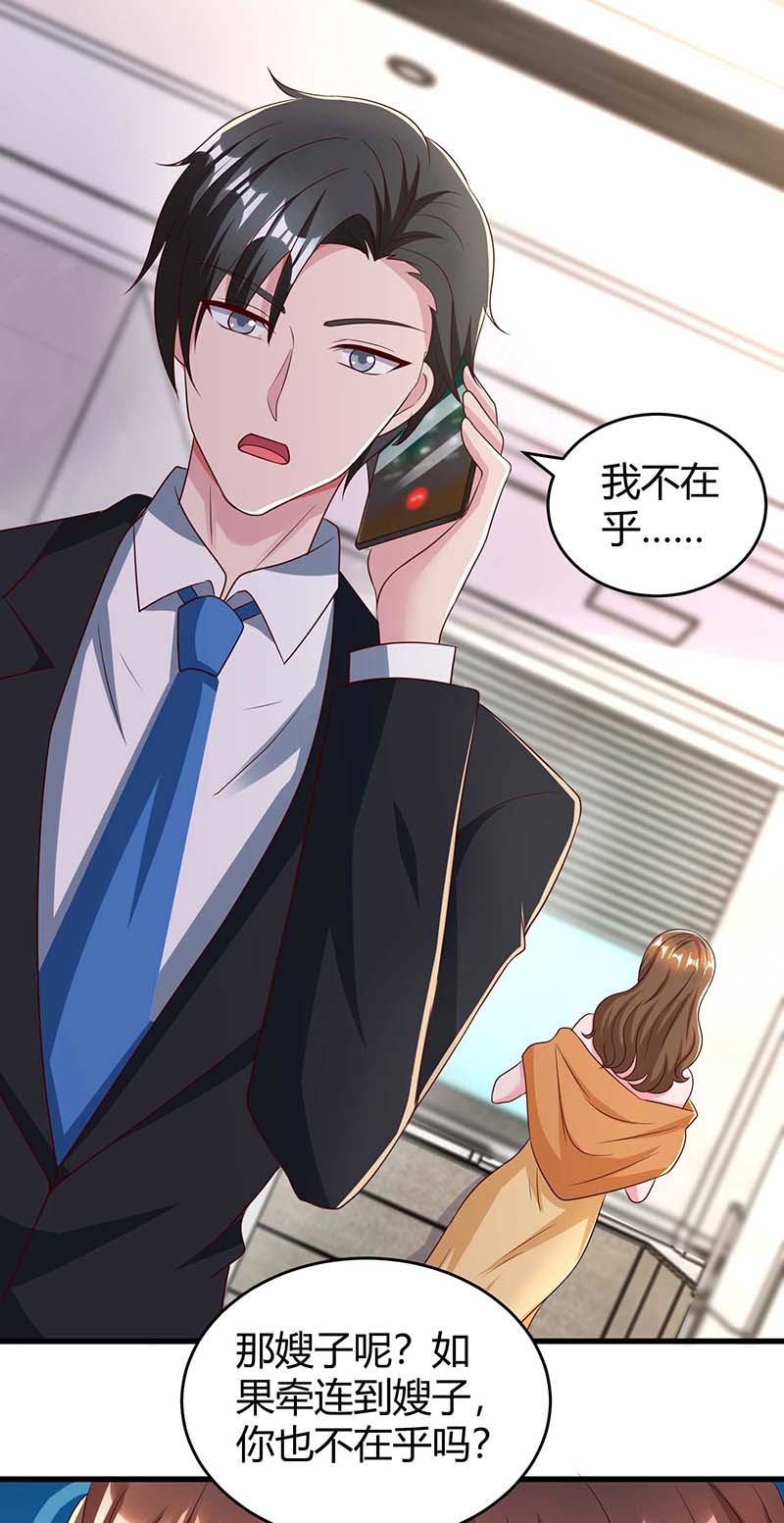 霸道总裁求抱抱第240话 燕风来电