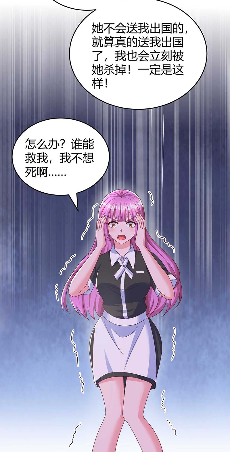 霸道总裁求抱抱第240话 燕风来电