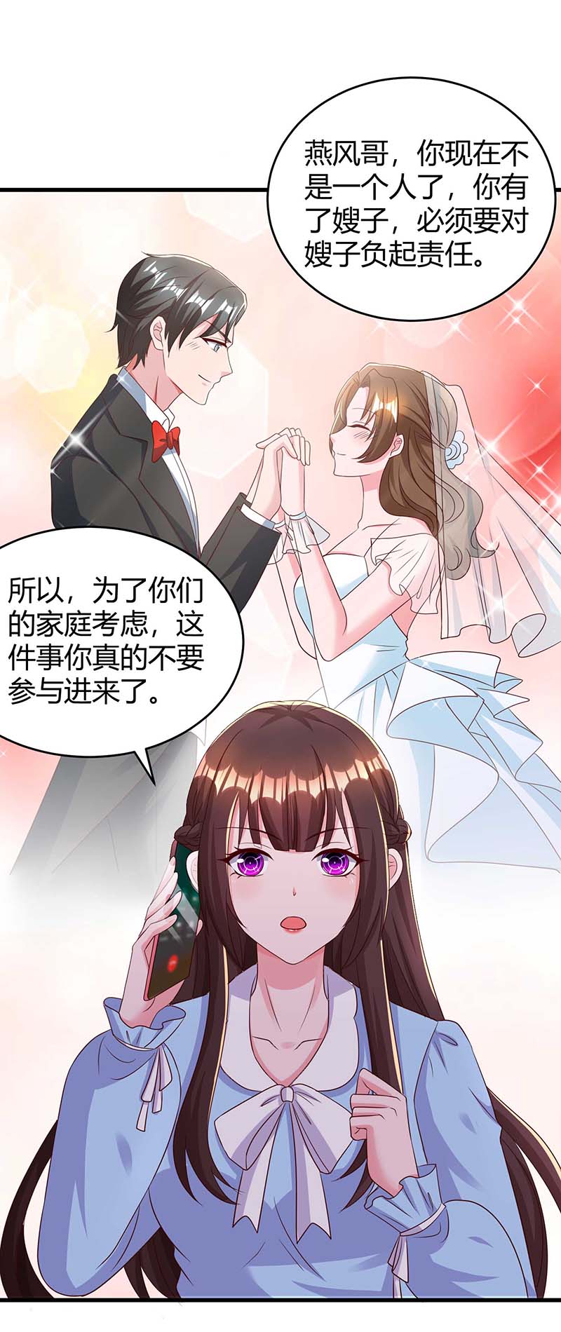 霸道总裁求抱抱第241话 我等你们的好消息