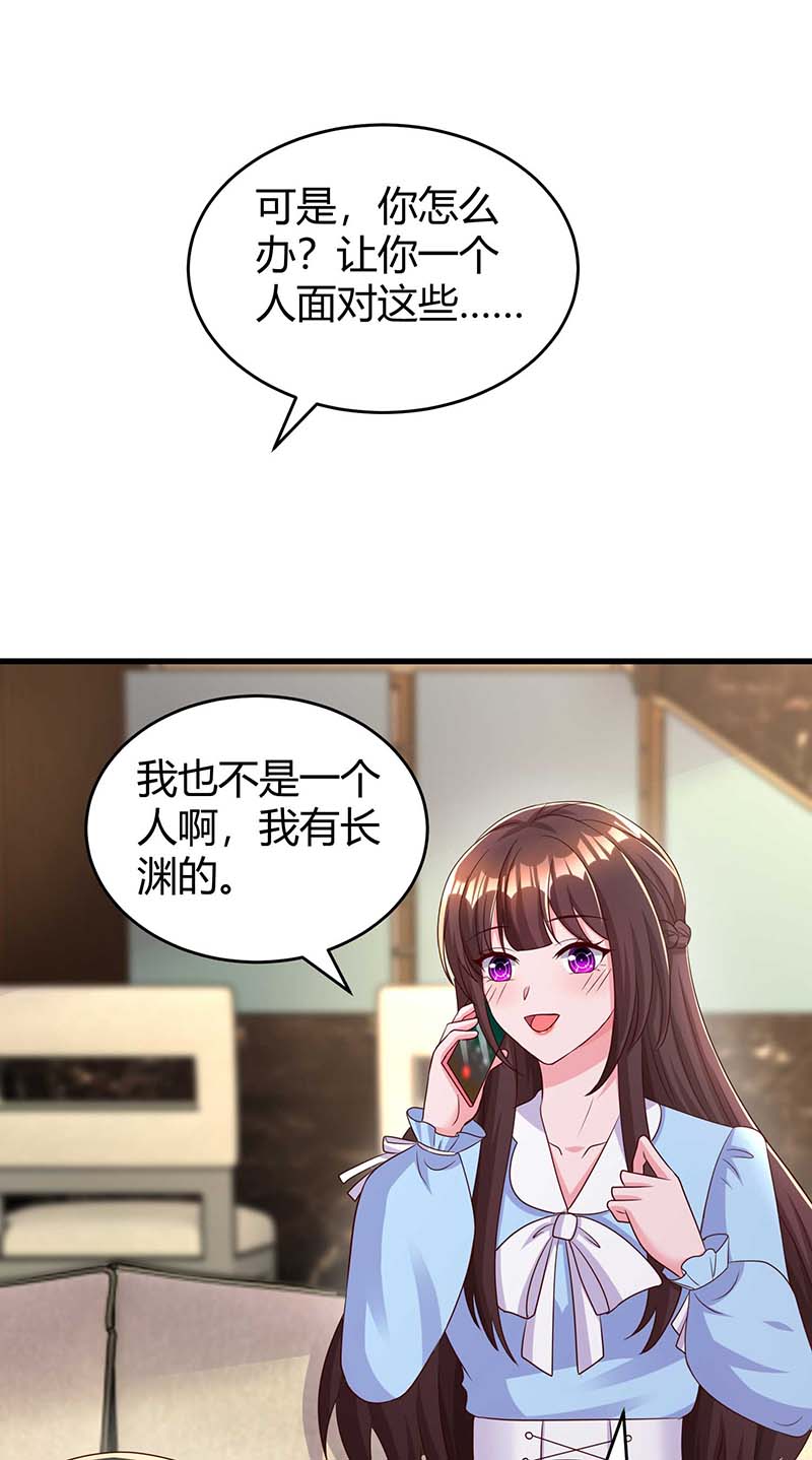 霸道总裁求抱抱第241话 我等你们的好消息
