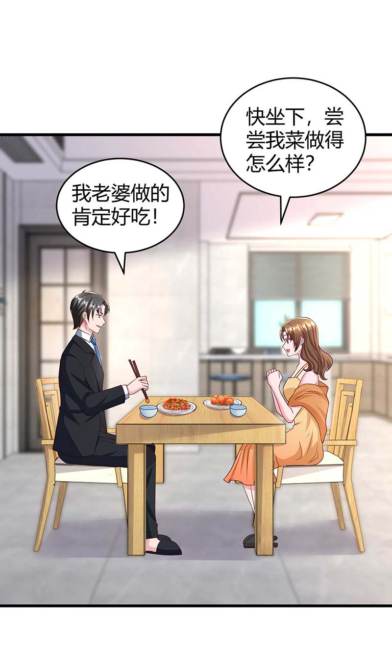 霸道总裁求抱抱第241话 我等你们的好消息