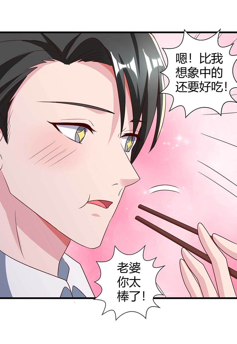 霸道总裁求抱抱第241话 我等你们的好消息
