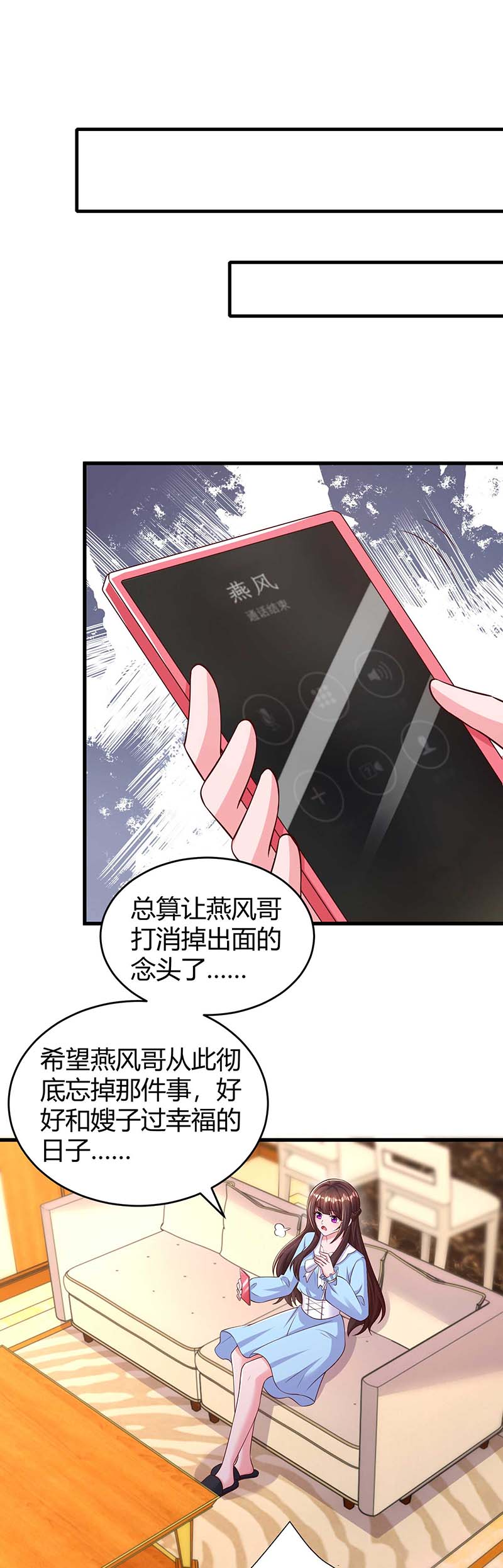 霸道总裁求抱抱第241话 我等你们的好消息