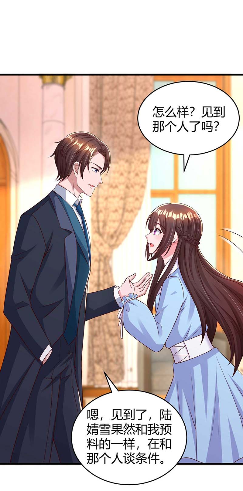 霸道总裁求抱抱第241话 我等你们的好消息