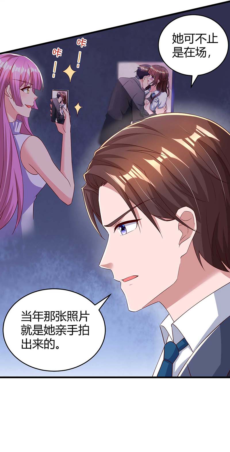 霸道总裁求抱抱第241话 我等你们的好消息