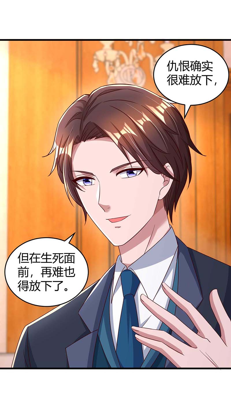 霸道总裁求抱抱第241话 我等你们的好消息