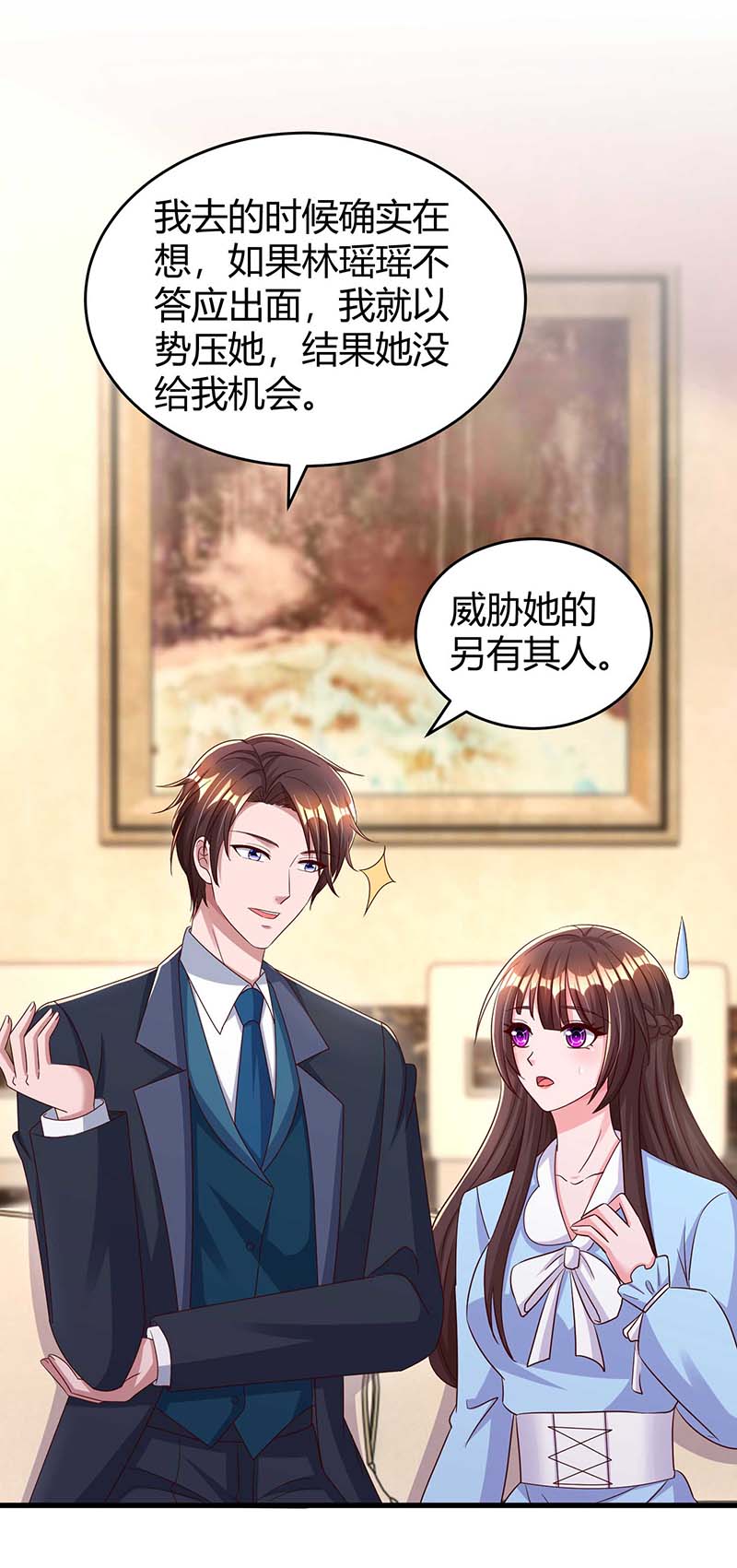 霸道总裁求抱抱第241话 我等你们的好消息