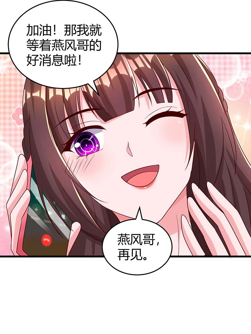 霸道总裁求抱抱第241话 我等你们的好消息
