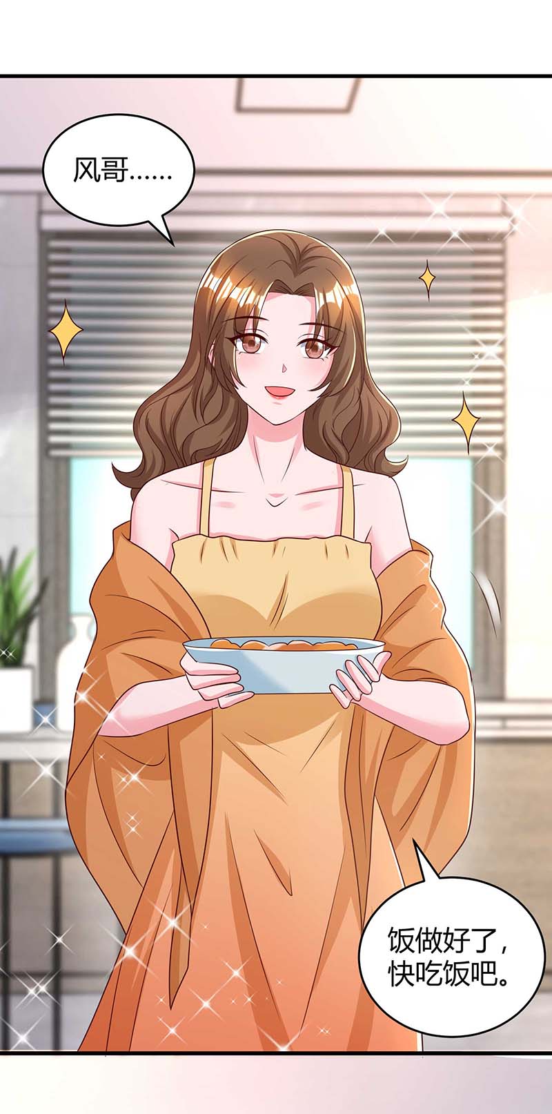 霸道总裁求抱抱第241话 我等你们的好消息