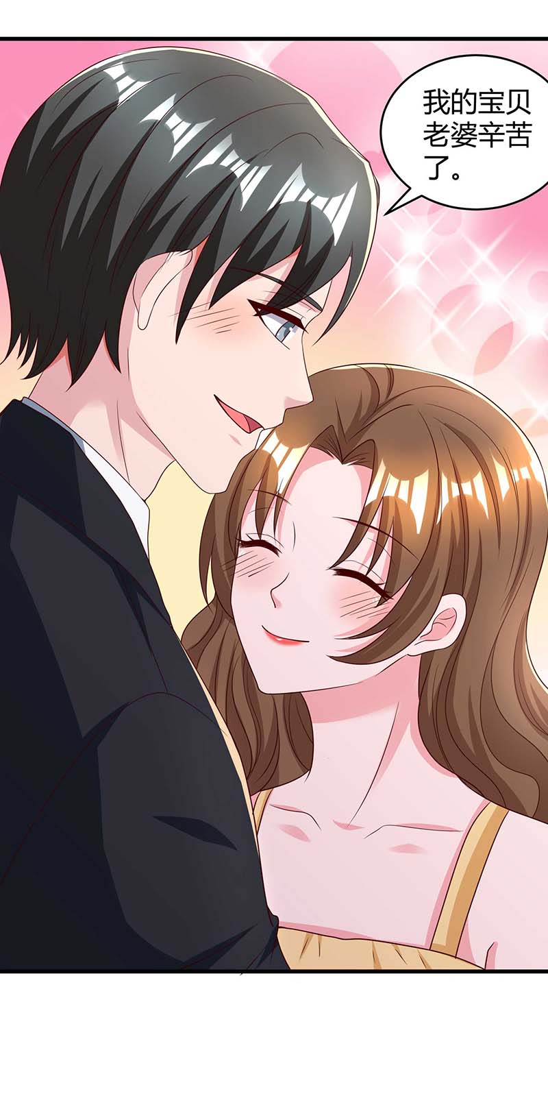 霸道总裁求抱抱第241话 我等你们的好消息