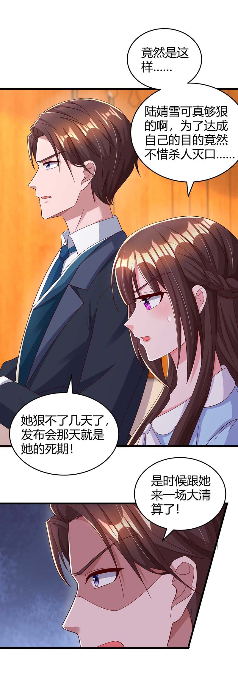 霸道总裁求抱抱第242话 不许说她坏话