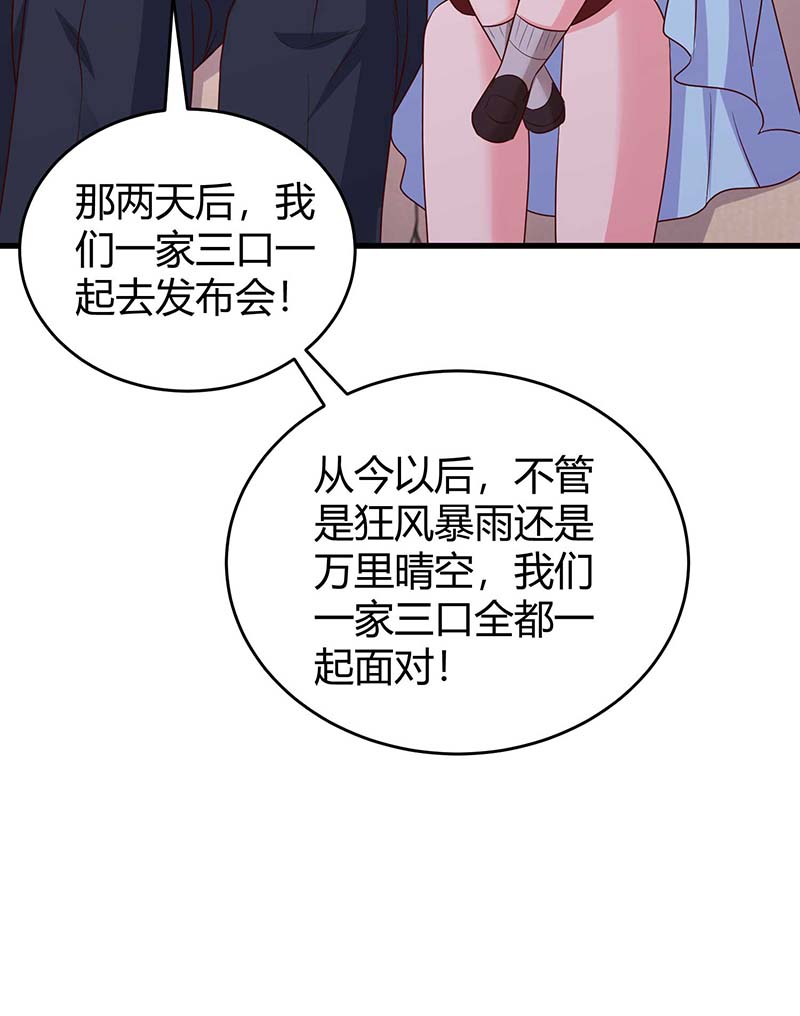 霸道总裁求抱抱第242话 不许说她坏话