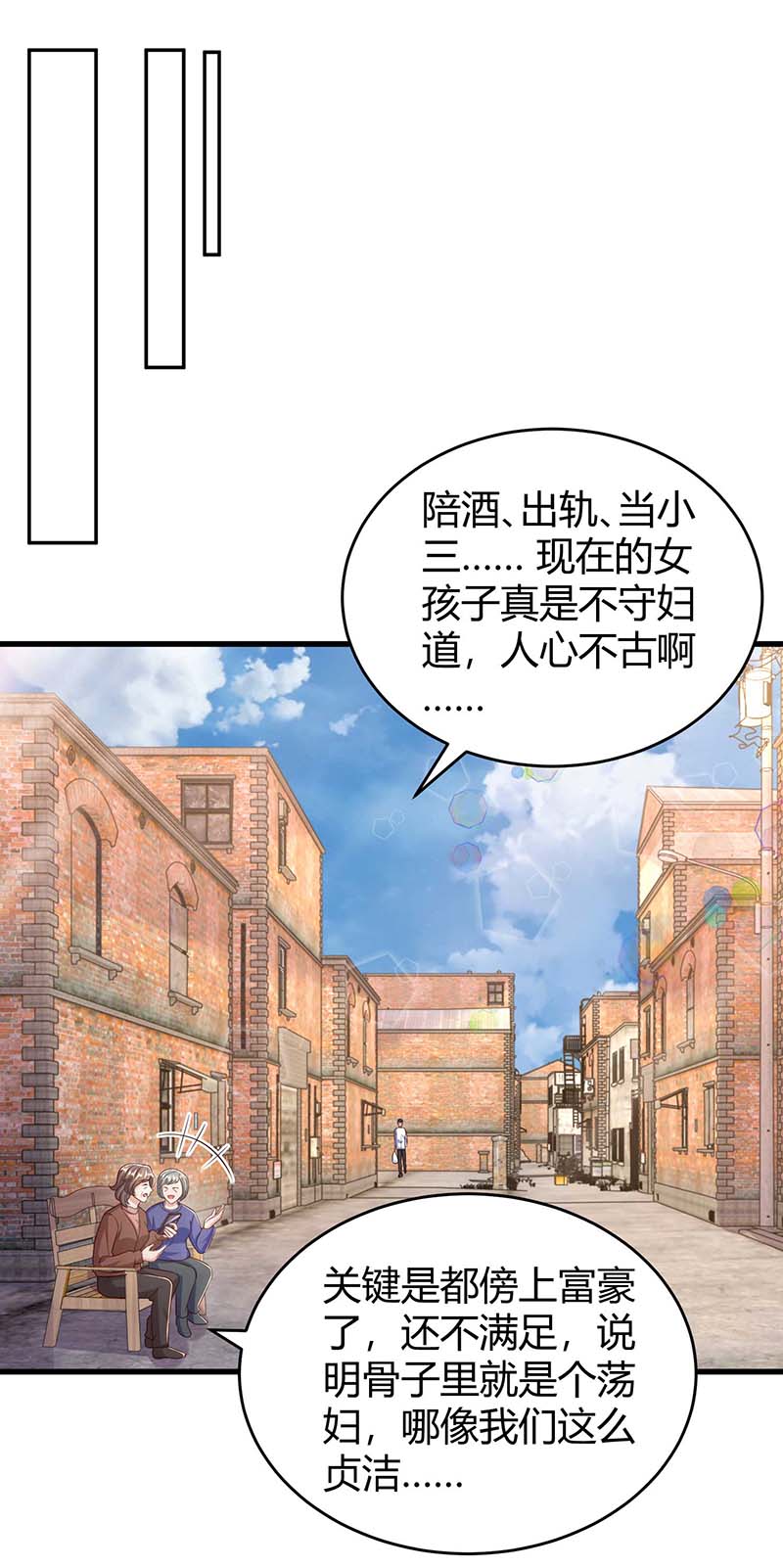 霸道总裁求抱抱第242话 不许说她坏话