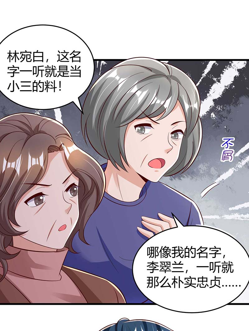 霸道总裁求抱抱第242话 不许说她坏话