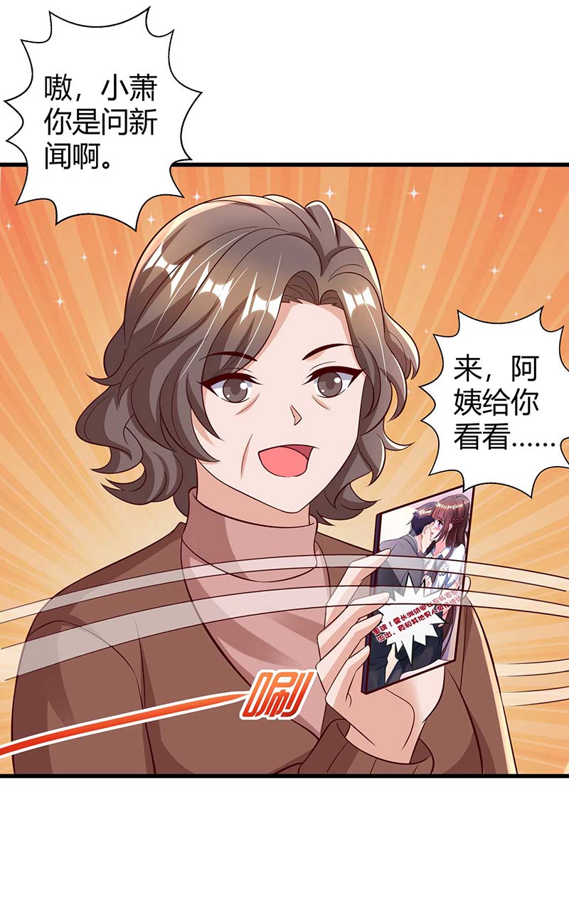 霸道总裁求抱抱第242话 不许说她坏话