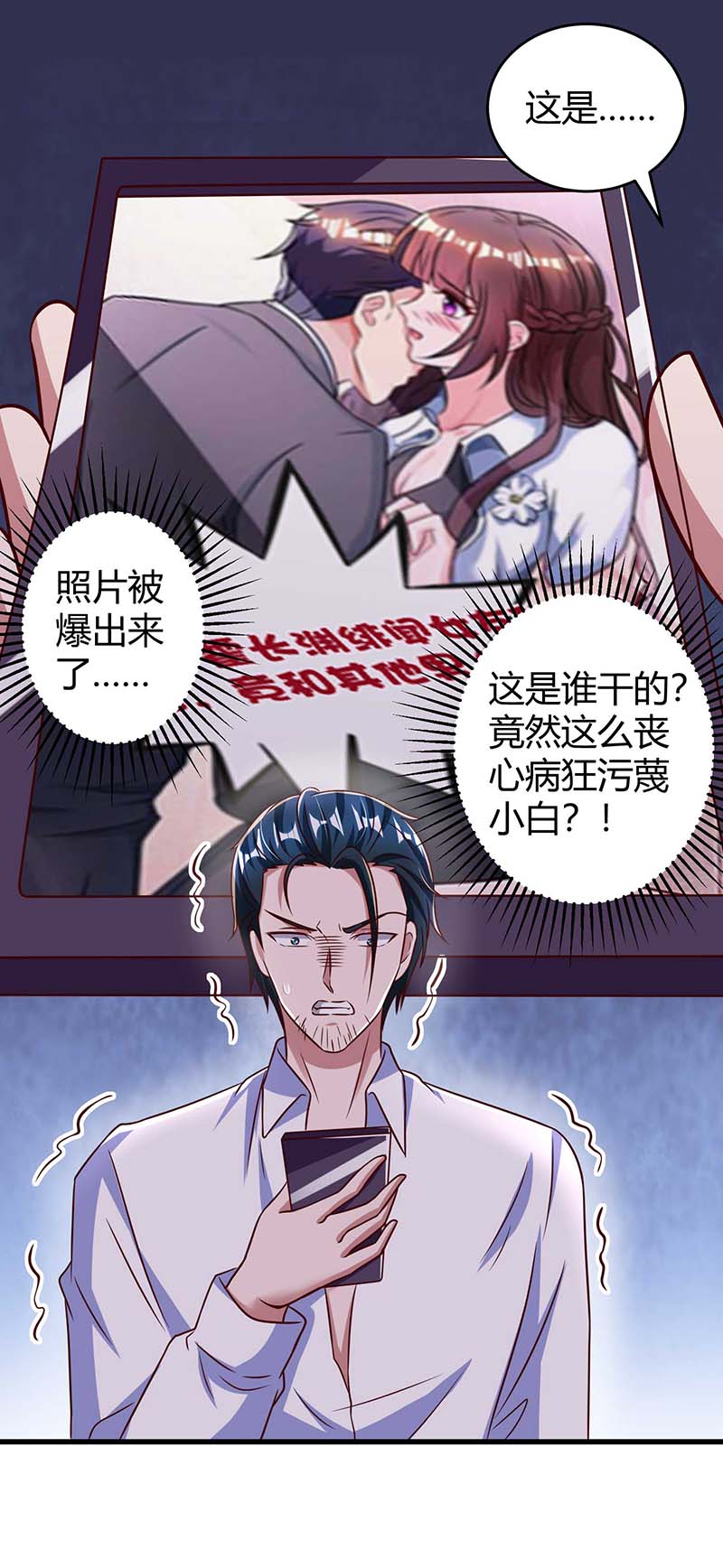 霸道总裁求抱抱第242话 不许说她坏话