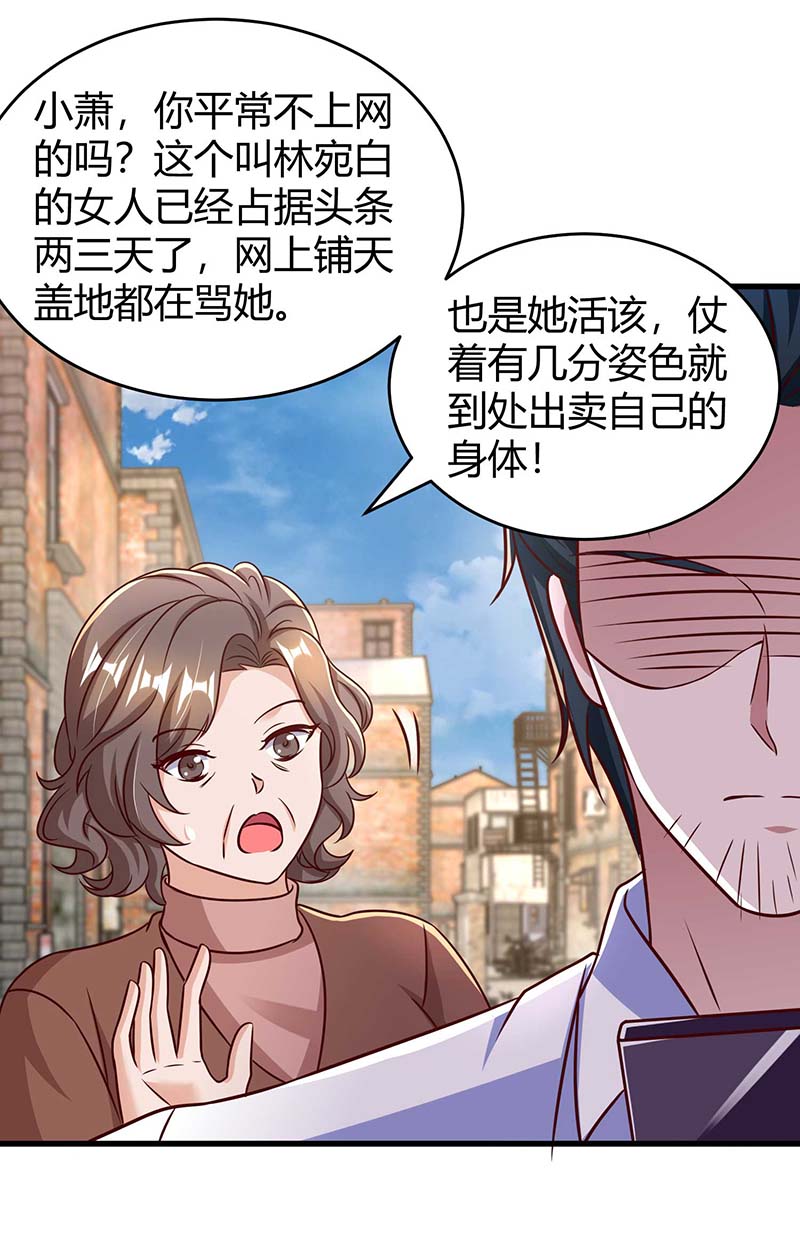 霸道总裁求抱抱第242话 不许说她坏话