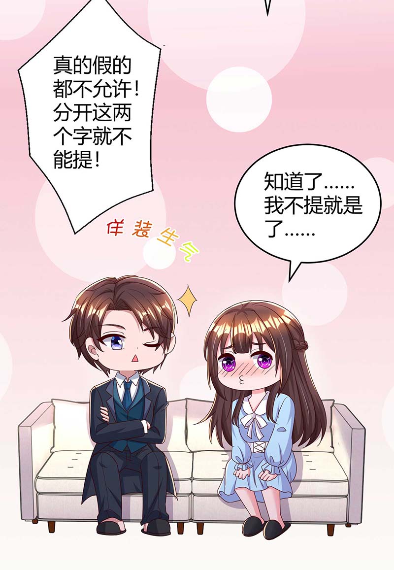 霸道总裁求抱抱第242话 不许说她坏话