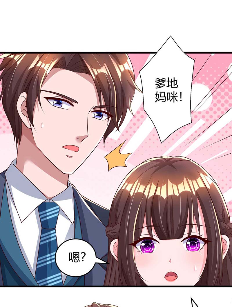 霸道总裁求抱抱第242话 不许说她坏话