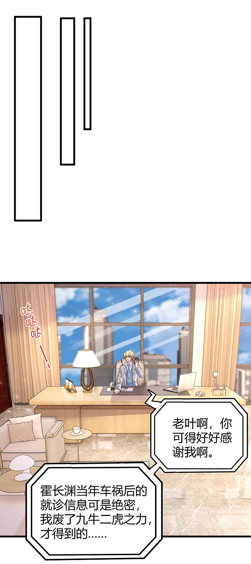 霸道总裁求抱抱第243话 送你上路