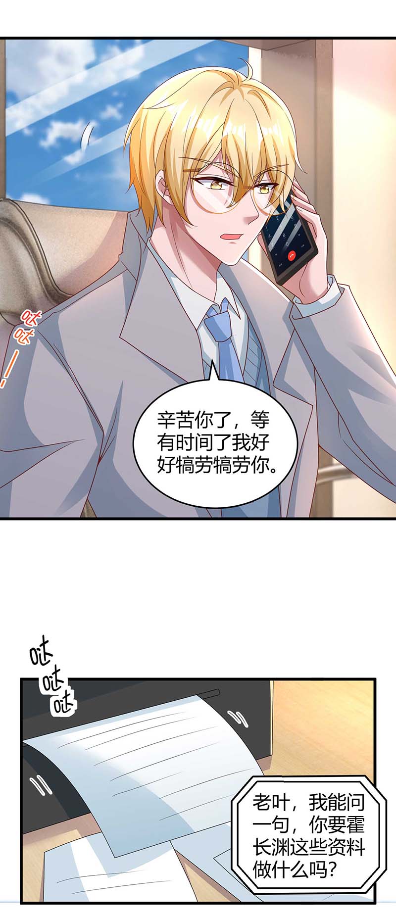 霸道总裁求抱抱第243话 送你上路