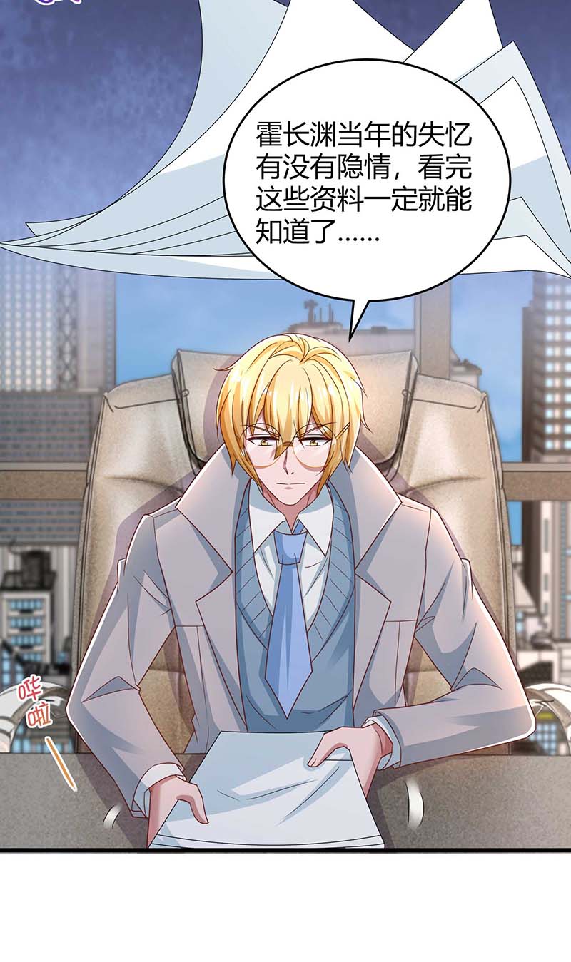 霸道总裁求抱抱第243话 送你上路