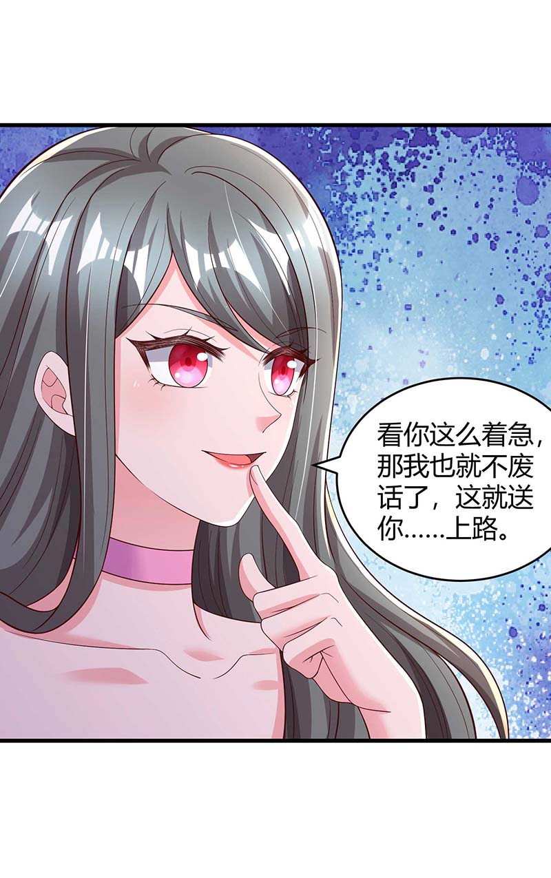 霸道总裁求抱抱第243话 送你上路